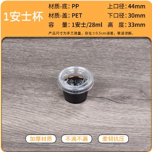 SALSERO TRANSPARENTE 1oz(0.015€/Uds)  (5000Uds/Caja)ɸ44/30*33mm