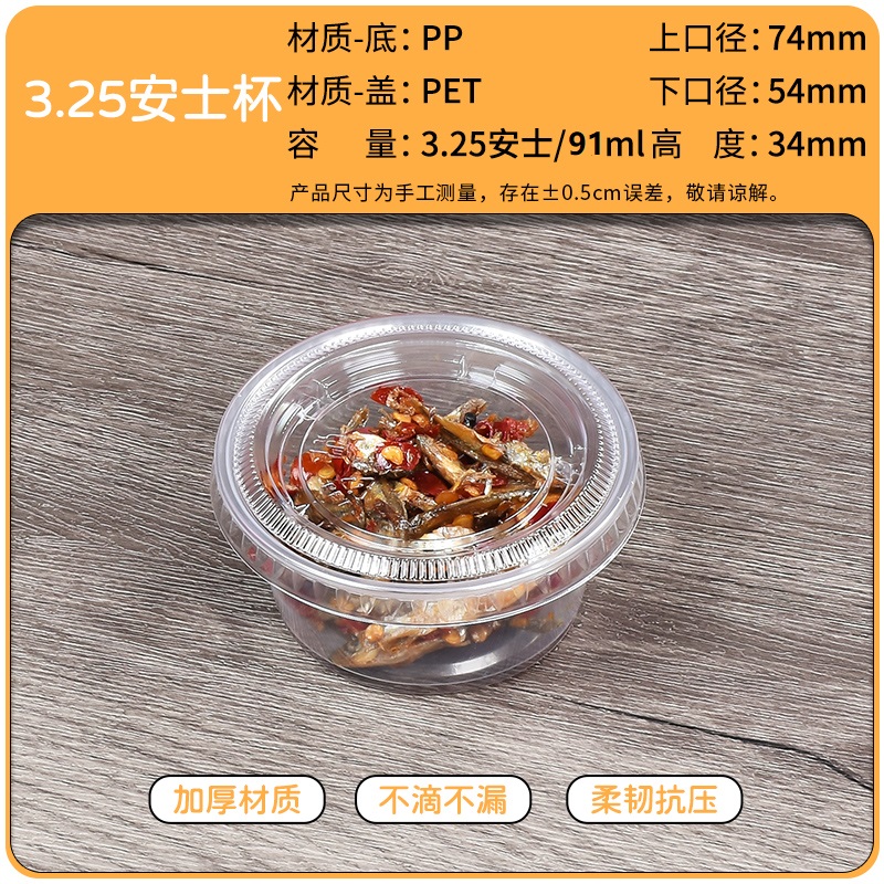 SALSERO TRANSPARENTE 3.25oz(0.034€/Uds)  (2500Uds/Caja)ɸ74/54*34mm